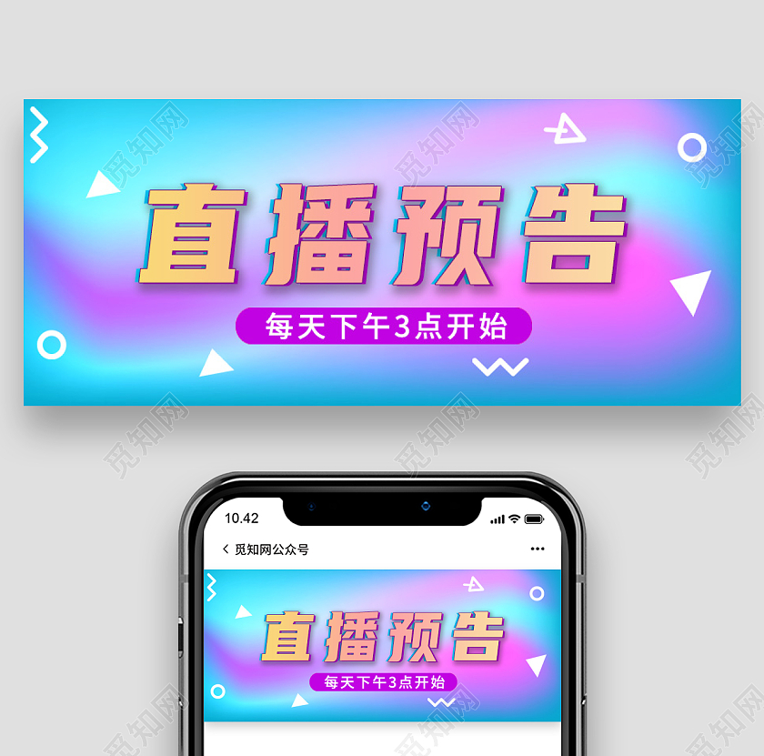 蓝紫色故障风直播预告banner图公众号首图直播预告首图