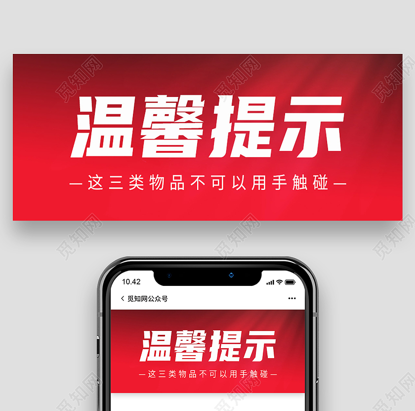 红色简约温馨提示温馨提示公众号首图温馨提示首图
