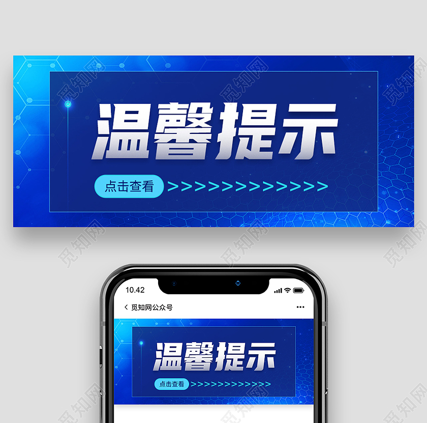 蓝色简约温馨提示温馨提示公众号首图温馨提示首图
