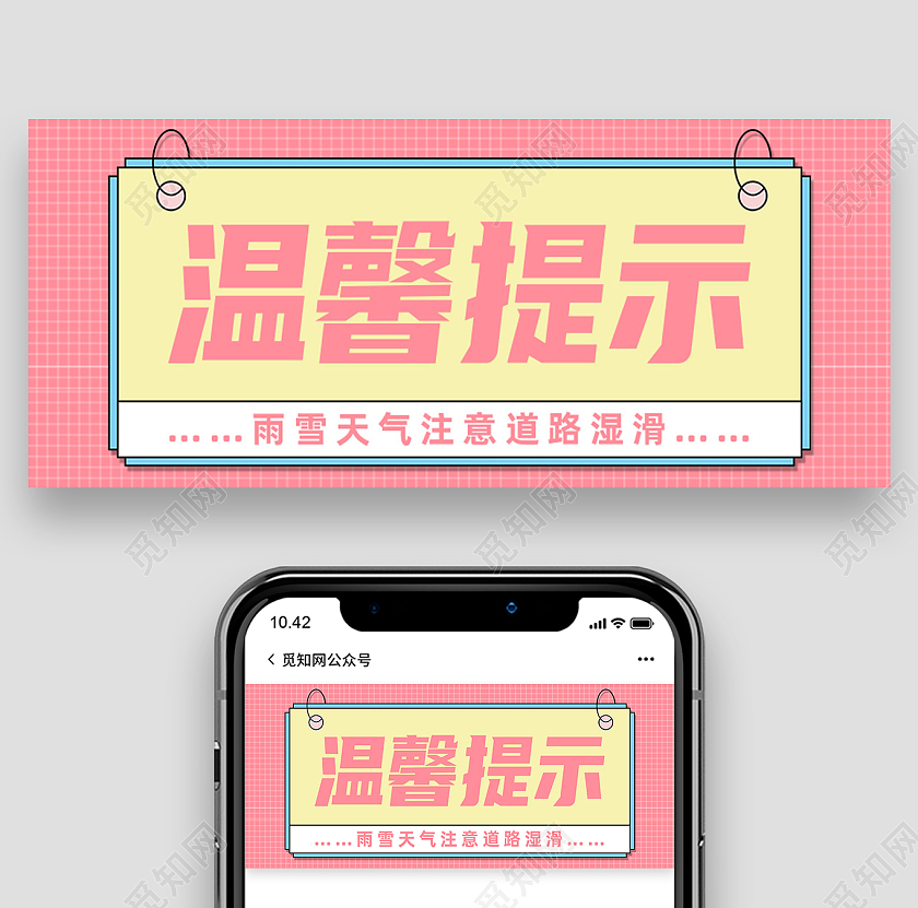 红色简约温馨提示温馨提示公众号首图温馨提示首图