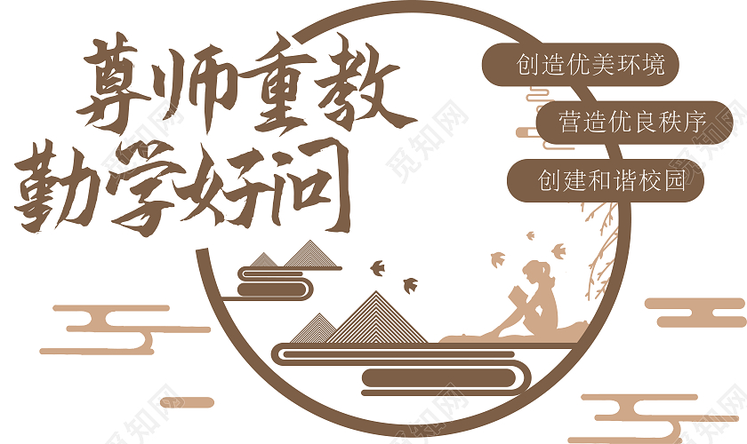 棕色简约学校宣传文化墙学校走廊文化墙文化墙