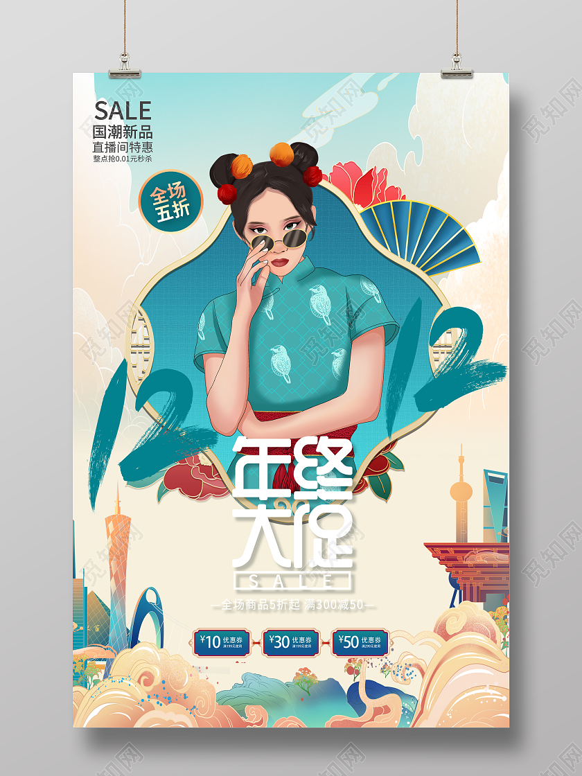 蓝色国潮风双十二年中大促促销活动海报双十二海报