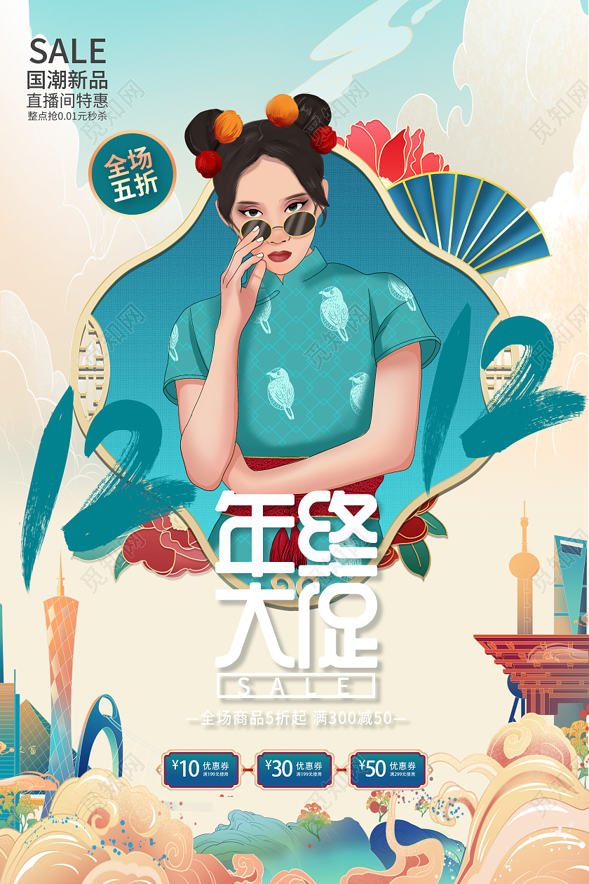 蓝色国潮风双十二年中大促促销活动海报双十二海报