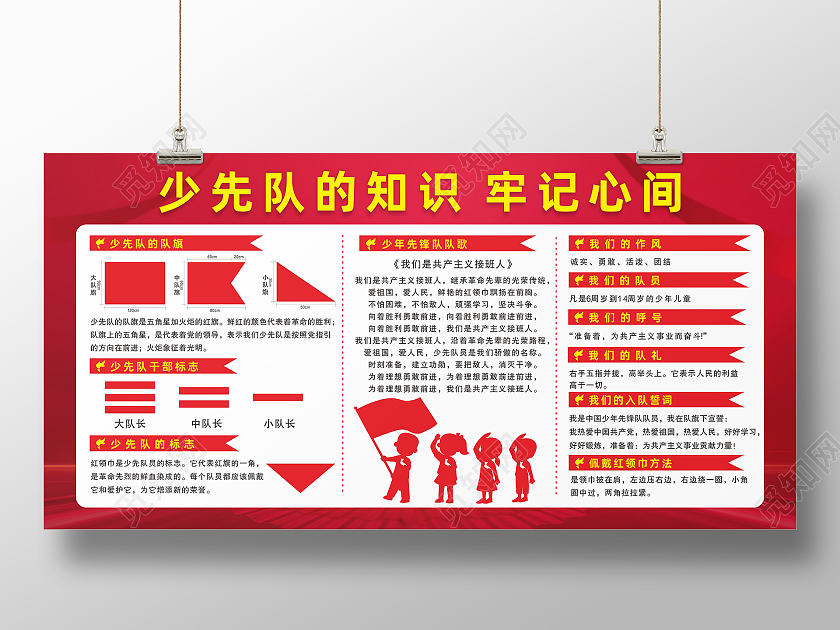 红色儿童少先队队员红领巾宣传知识展板少先队知识
