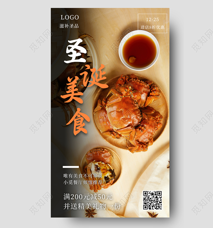 黑色大气圣诞美食美味满减手机海报