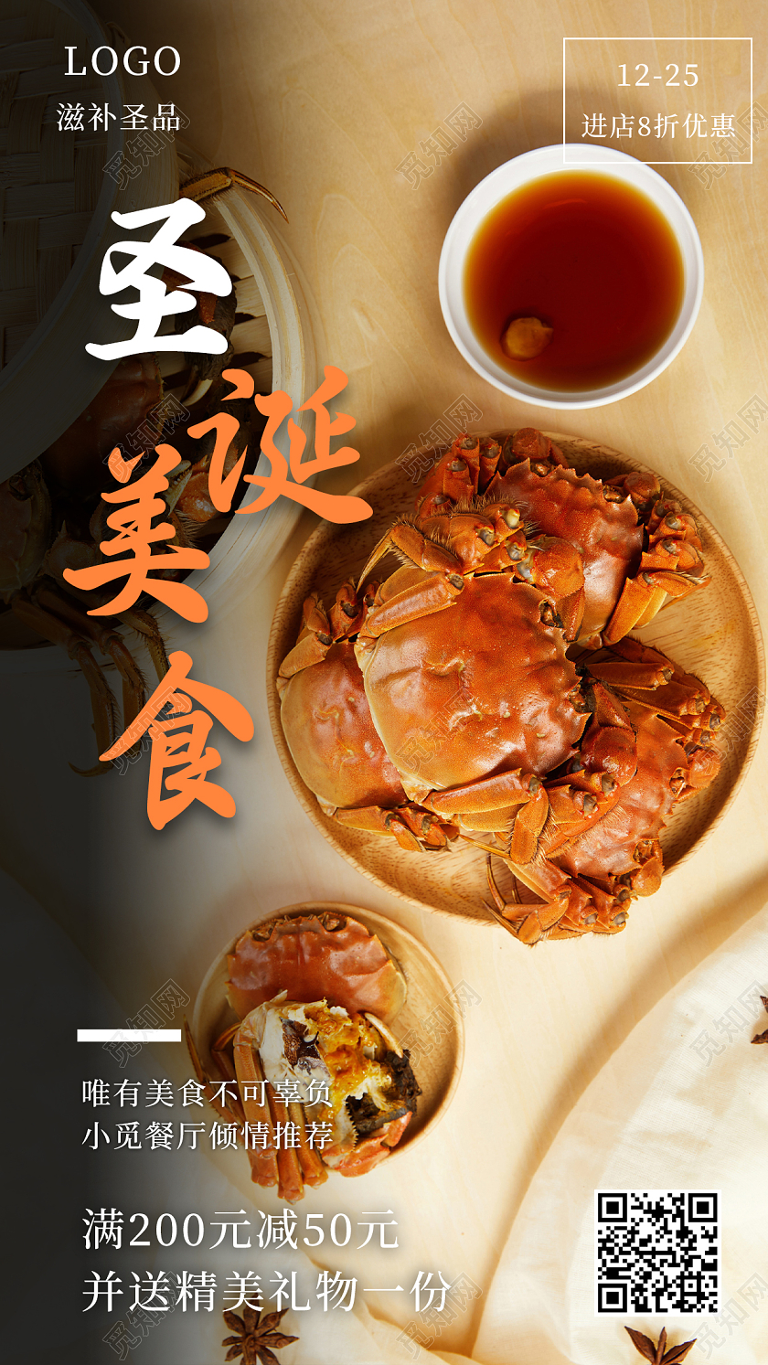 黑色大气圣诞美食美味满减手机海报