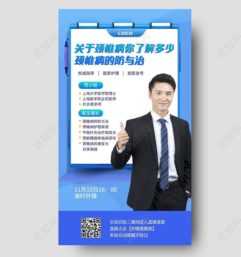 蓝色背景疾病的预防与治疗直播宣传手机海报疾病健康手机海报