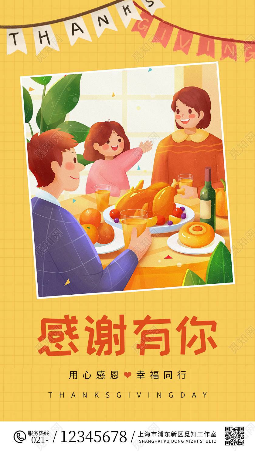 黄色插画风鲜花感谢有你感恩节ui手机海报幼儿园感恩节手机宣传海报