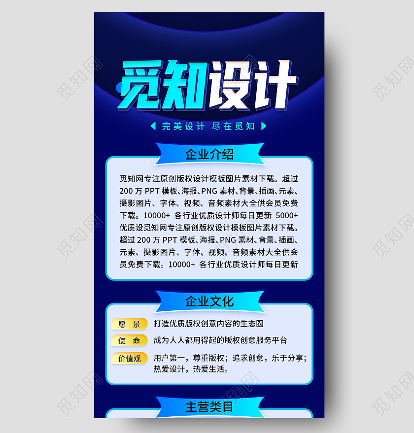 蓝色简约觅知设计企业介绍企业文化企业长图