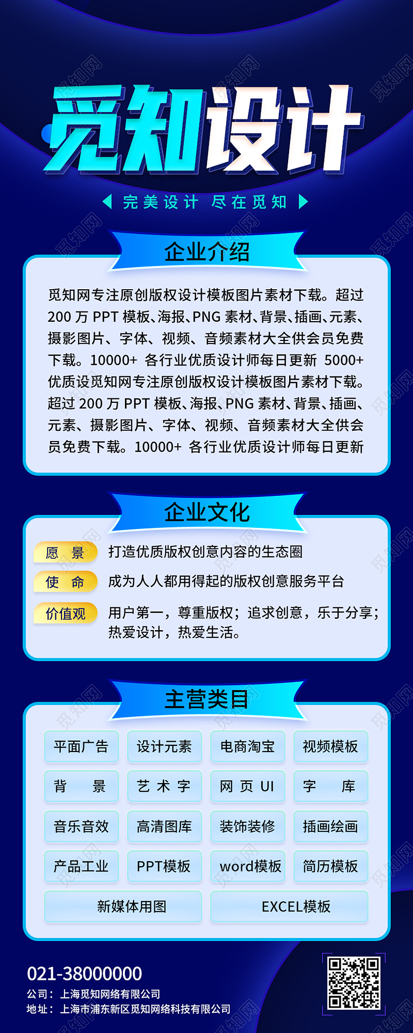 蓝色简约觅知设计企业介绍企业文化企业长图