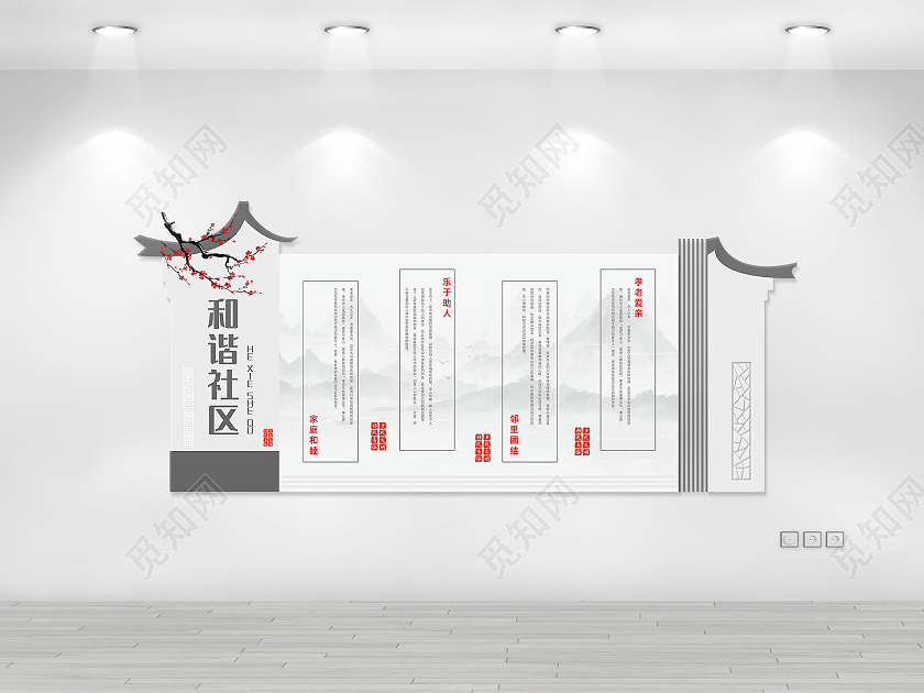 灰色中国古风和谐社区文化墙设计