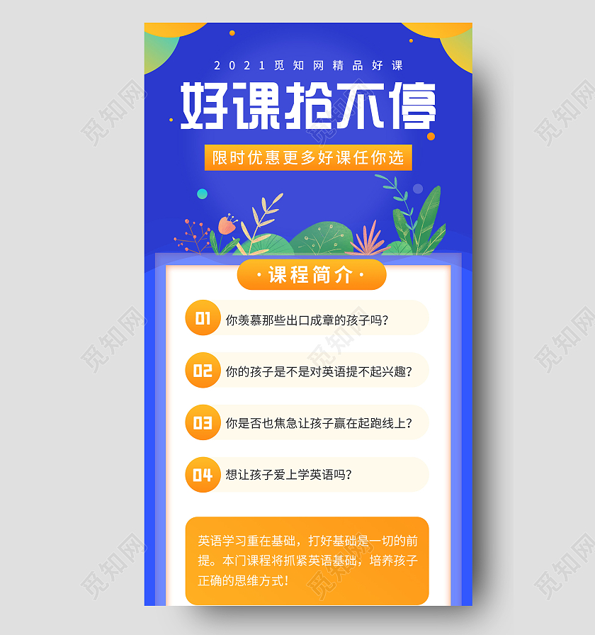 蓝色简约好课抢不停课程UI手机长图课程长图