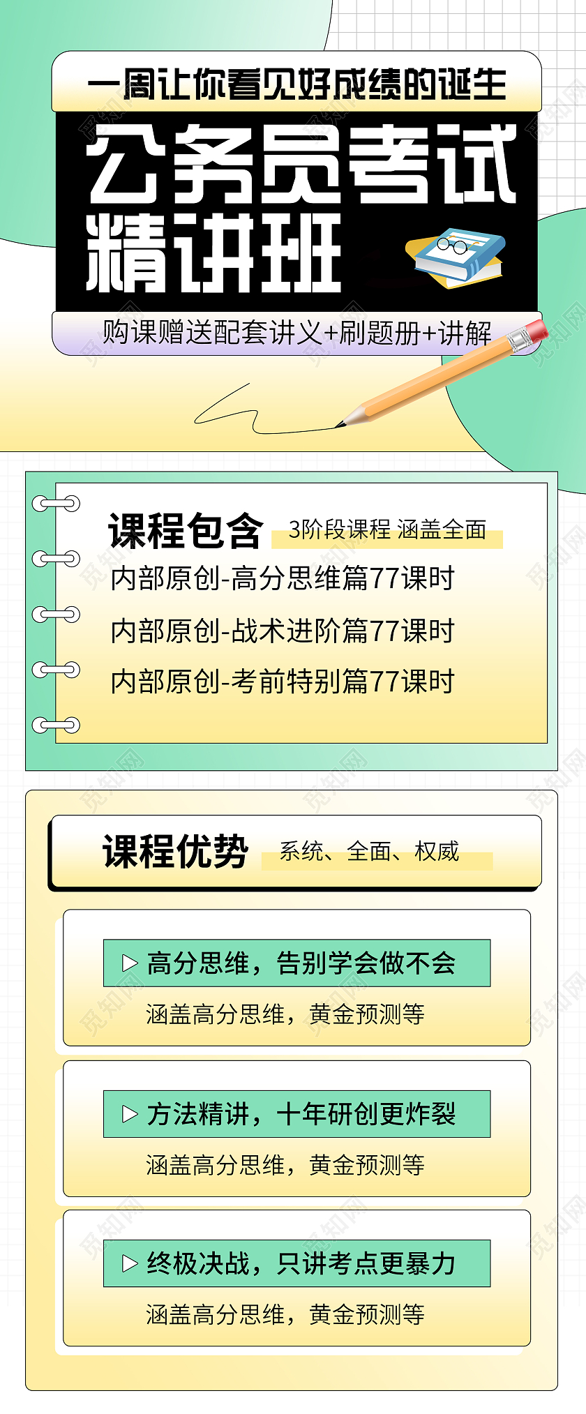 绿色渐变公务员考试精讲班课程UI手机长图课程长图