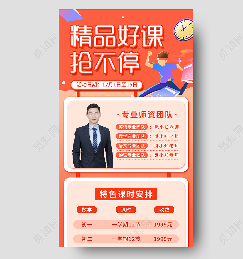 橙色大气精品好课抢不停课程UI手机长图课程长图