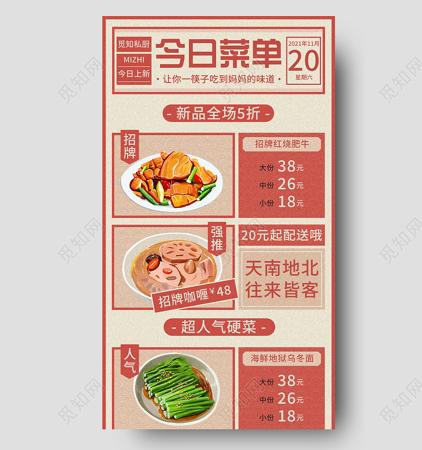 红色复古今日菜单美食促销UI手机长图美食长图