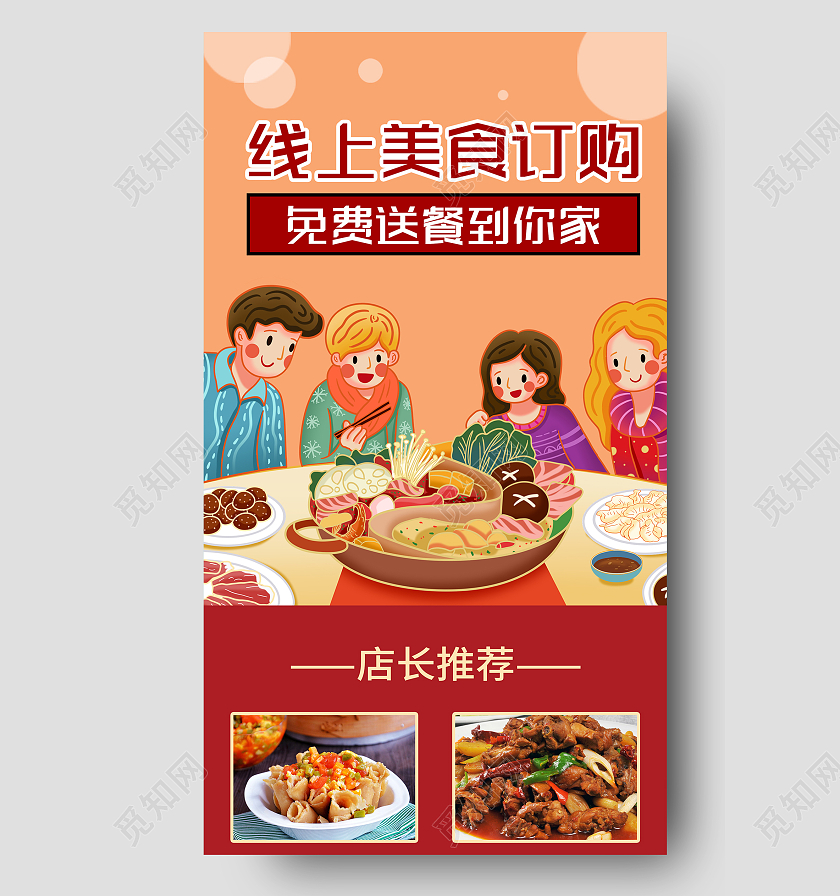 红色插画线上美食订购免费送餐UI手机长图美食长图