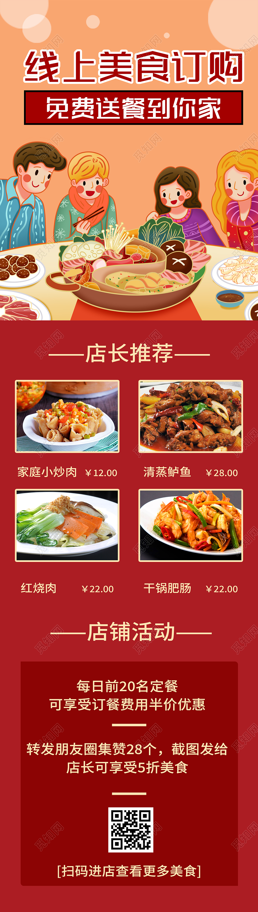 红色插画线上美食订购免费送餐UI手机长图美食长图