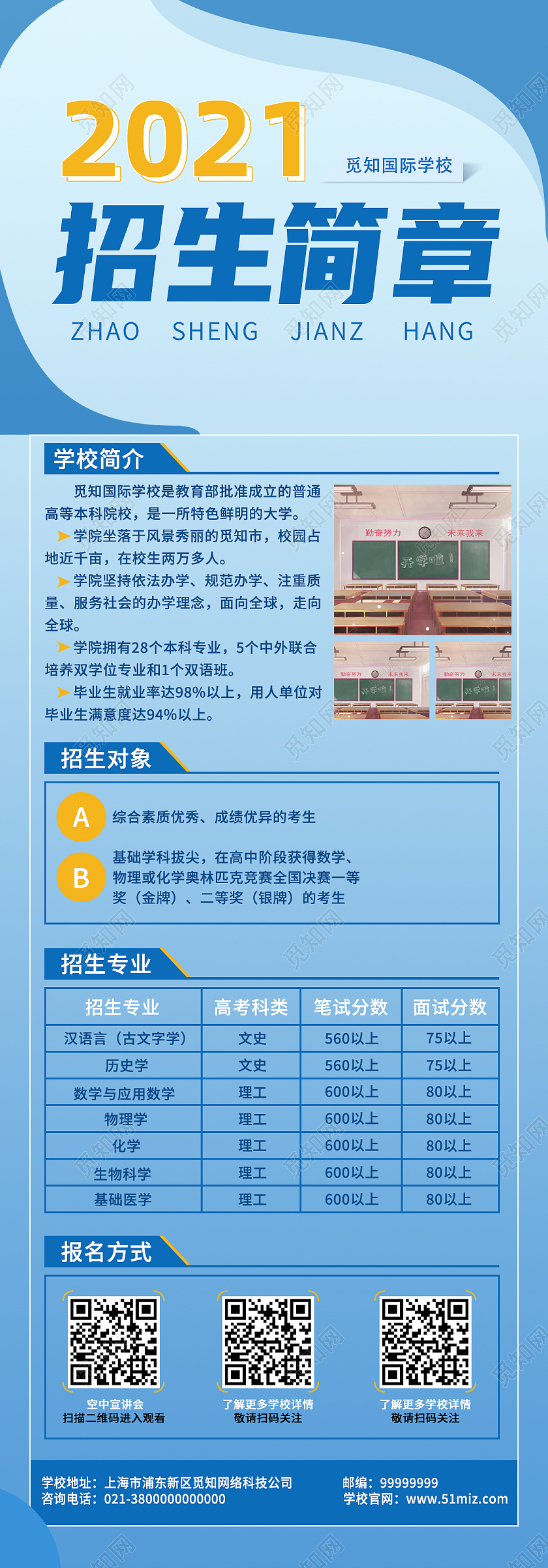 蓝色简约2021招生简章学校简介招生长图