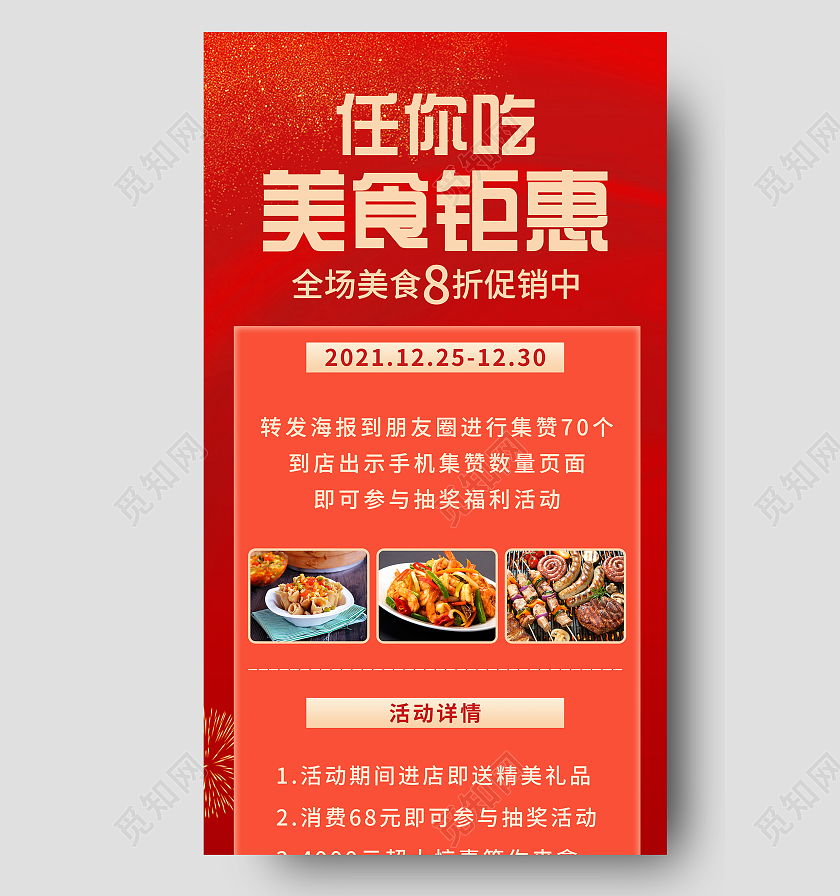 红色大气任你吃美食钜惠促销活动UI手机长图美食长图