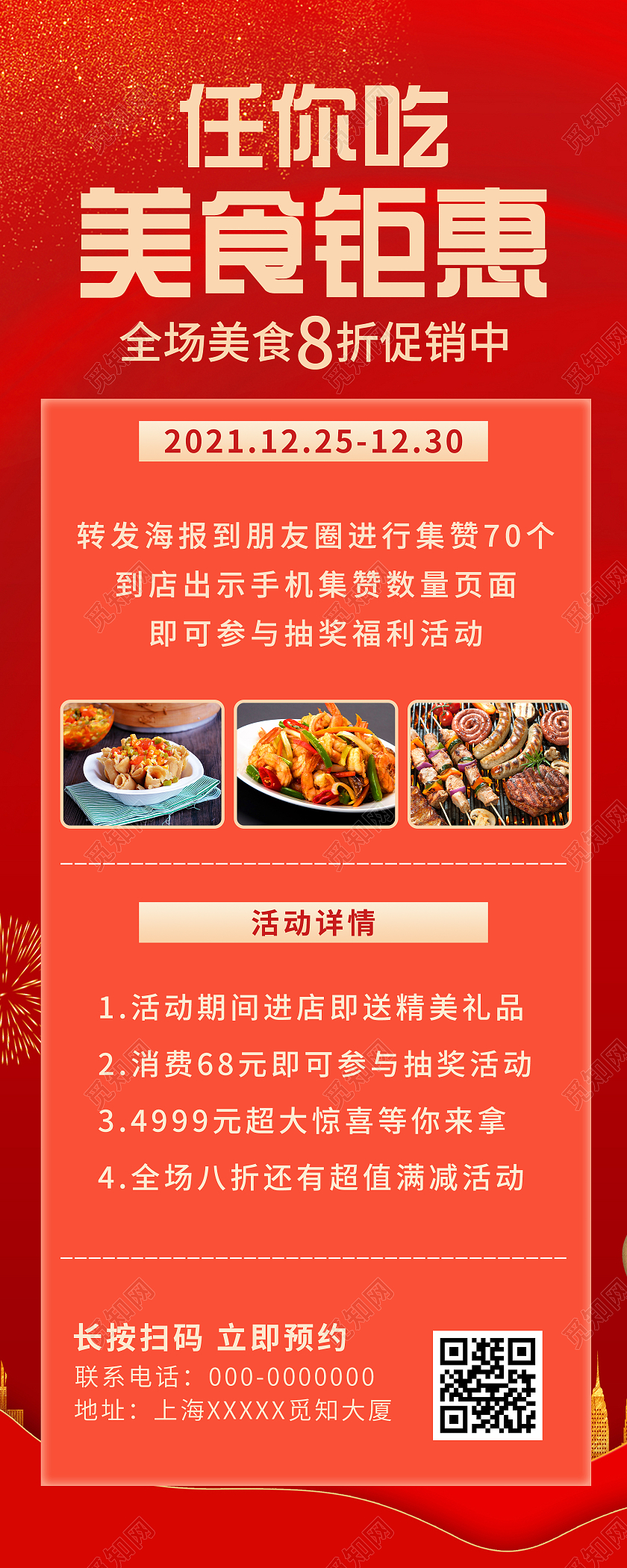红色大气任你吃美食钜惠促销活动UI手机长图美食长图