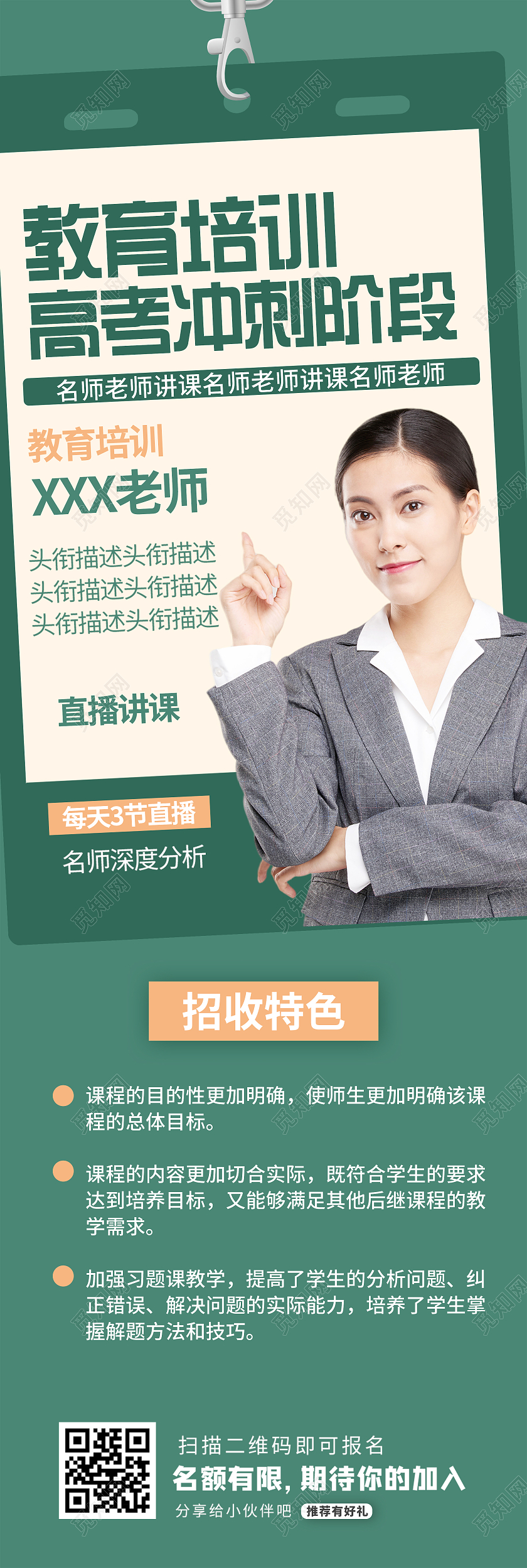 绿色简约教育培训高考冲刺阶段UI手机长图培训长图