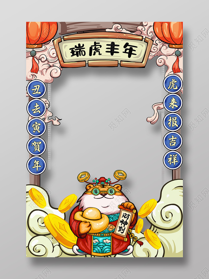 国潮风手绘插画老虎新年春节拍照框模板虎年拍照框