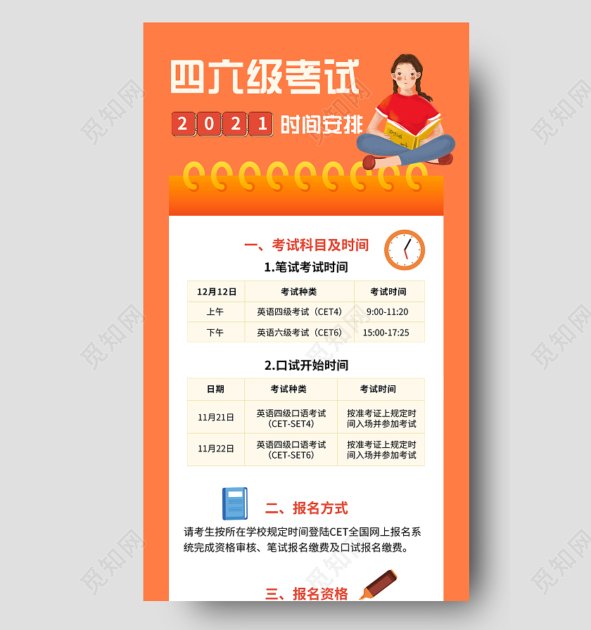 橙色卡通四六级时间安排UI手机长图四六级H5