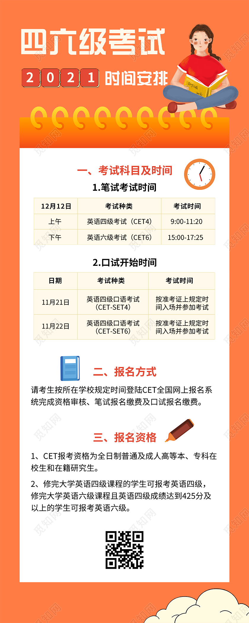 橙色卡通四六级时间安排UI手机长图四六级H5
