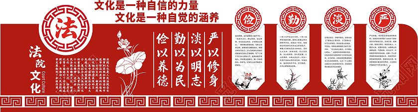红色庄重醒目法院文化墙党建廉政文化墙