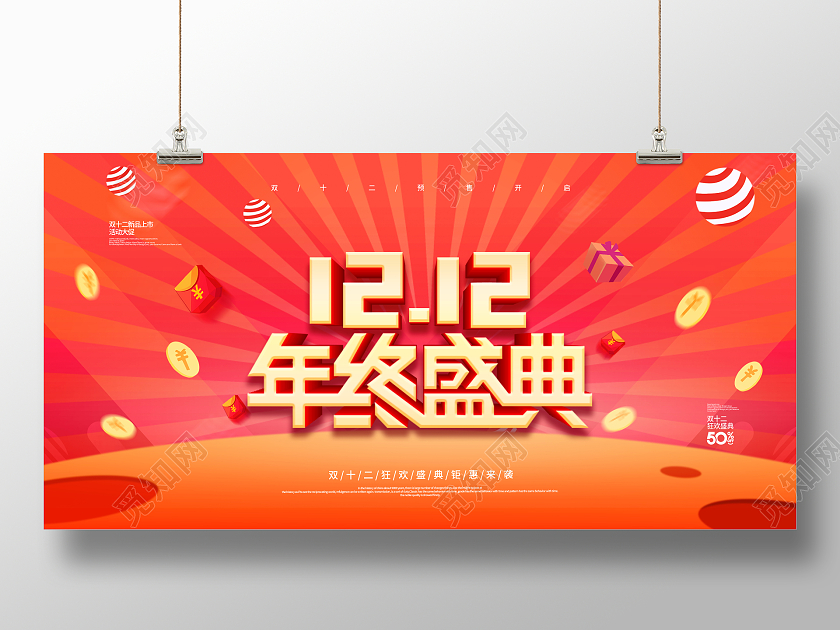 红色背景立体字1212年终盛典双十二促销海报双十二海报
