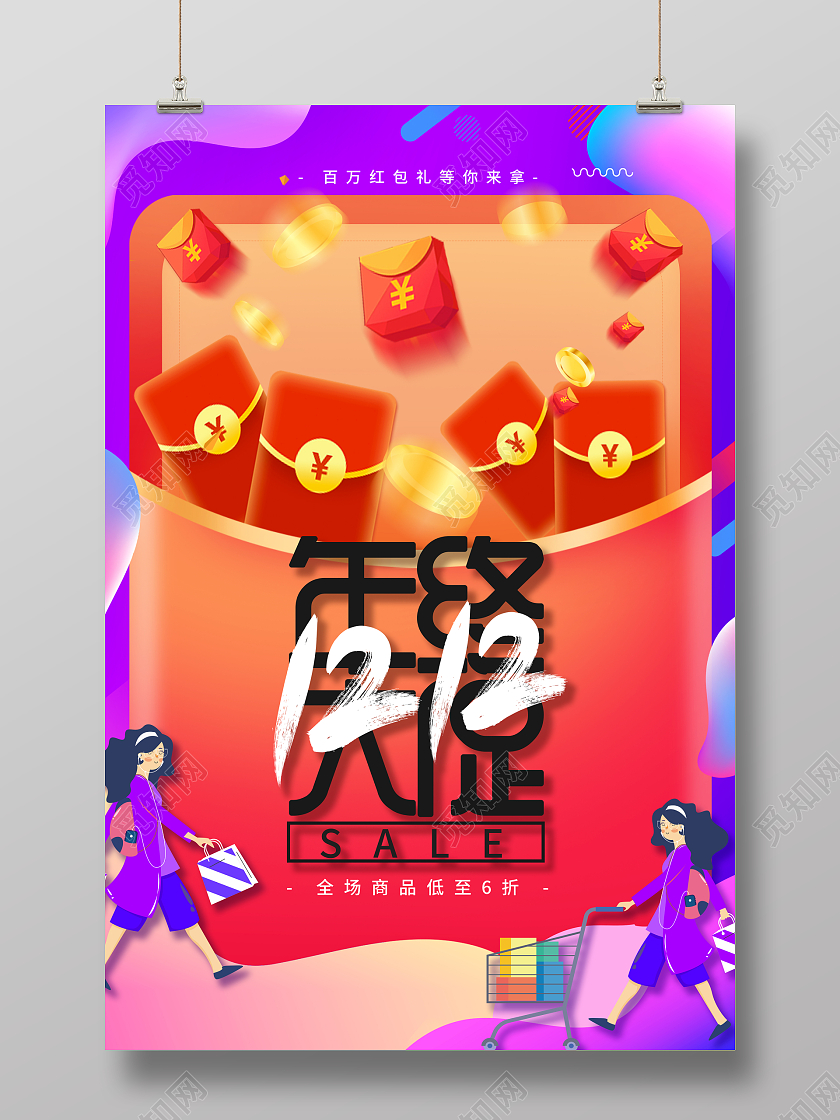 紫色流体背景1212年终大促双十二促销海报双十二海报