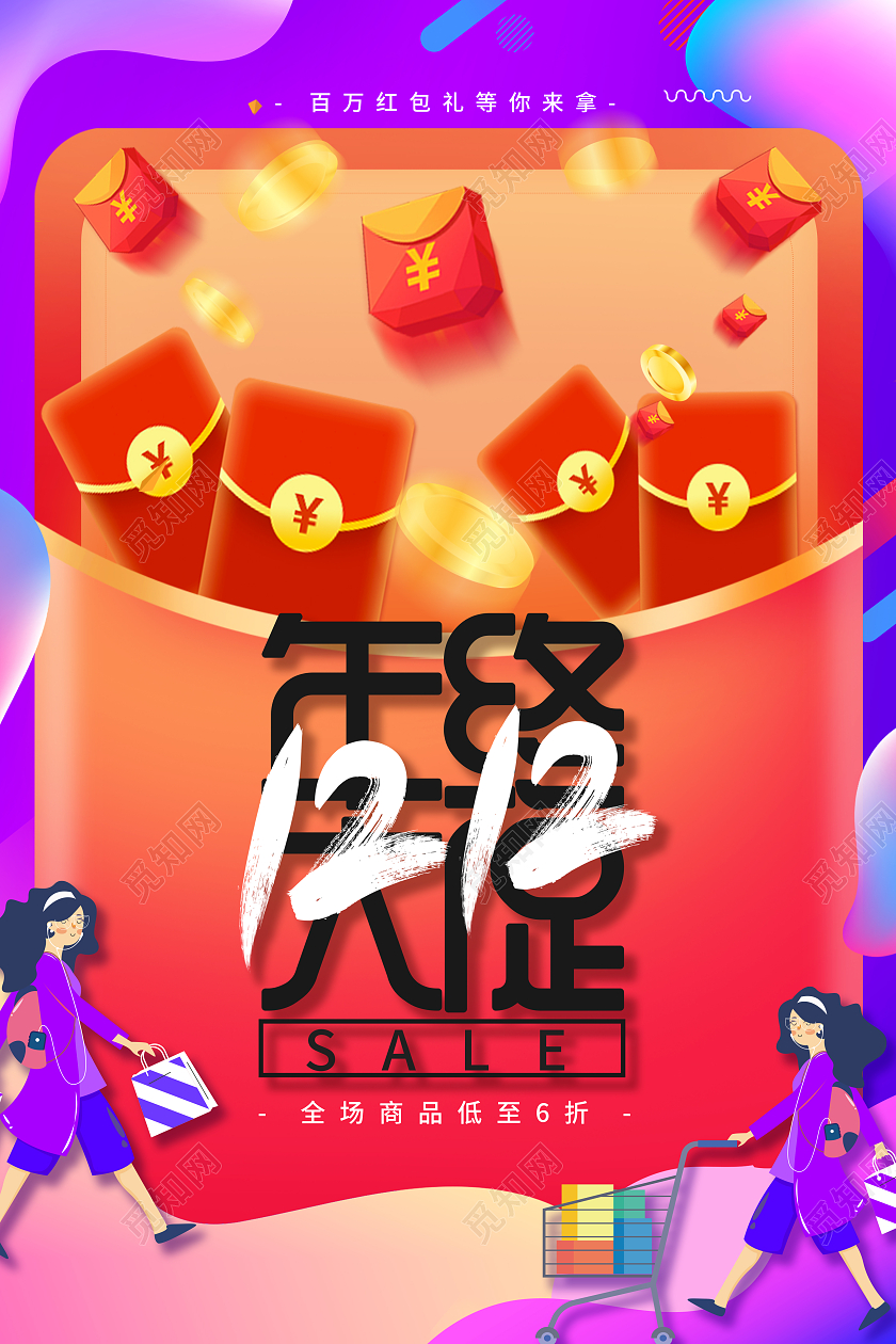 紫色流体背景1212年终大促双十二促销海报双十二海报