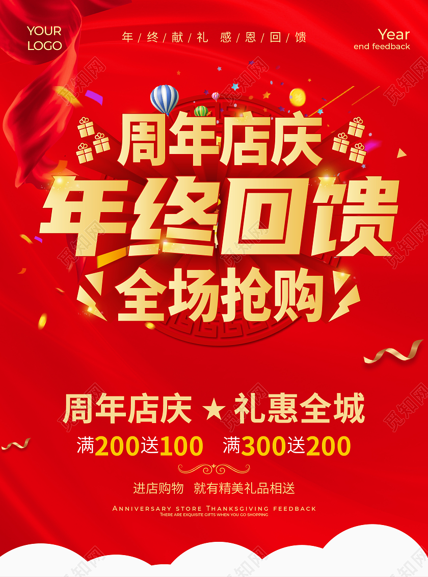 红色喜庆高档立体周年店庆年终回馈宣传单