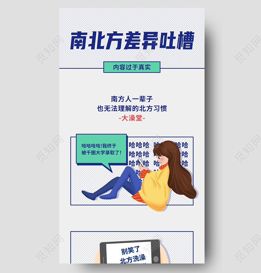 白色卡通南北方差异吐槽南北差异漫画长图