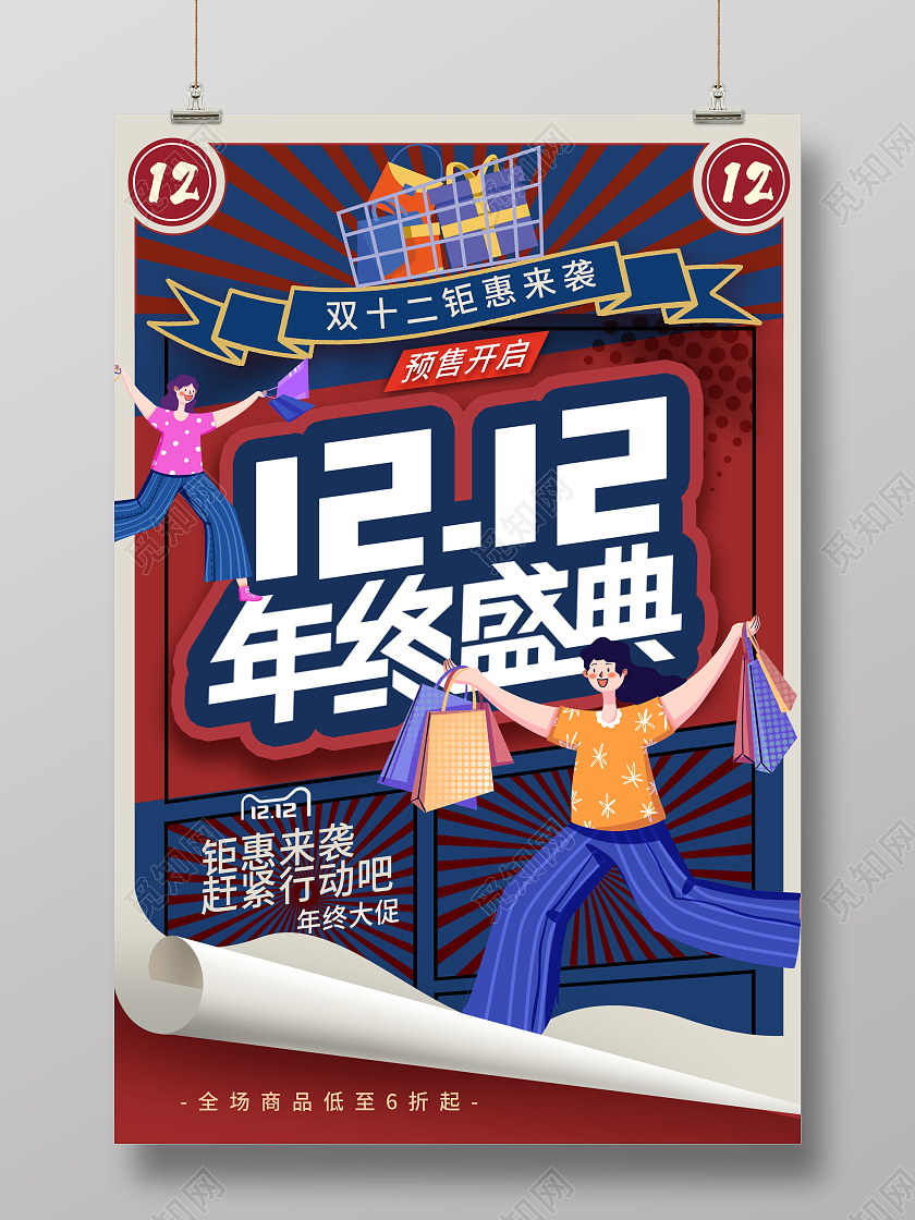 蓝色复古风1212年终盛典双十二促销海报双十二海报