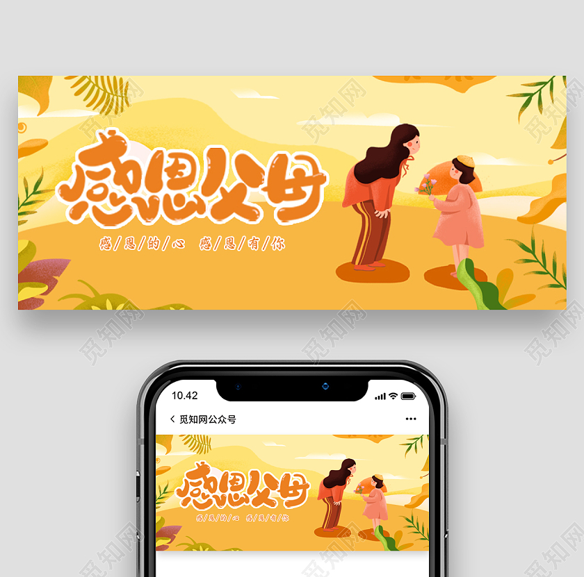 黄色插画母女风格感恩节微信公众号首图感恩节首图