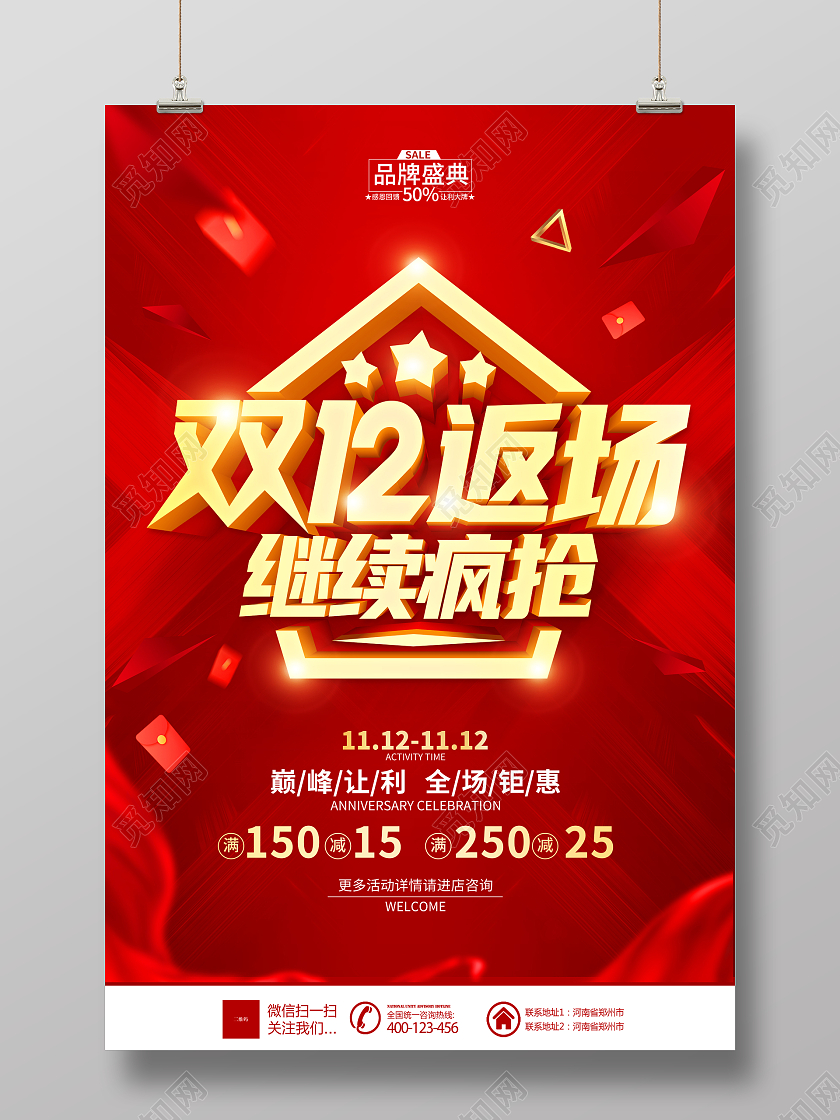 红色双12双十二返场1212返场嗨购双12返场海报