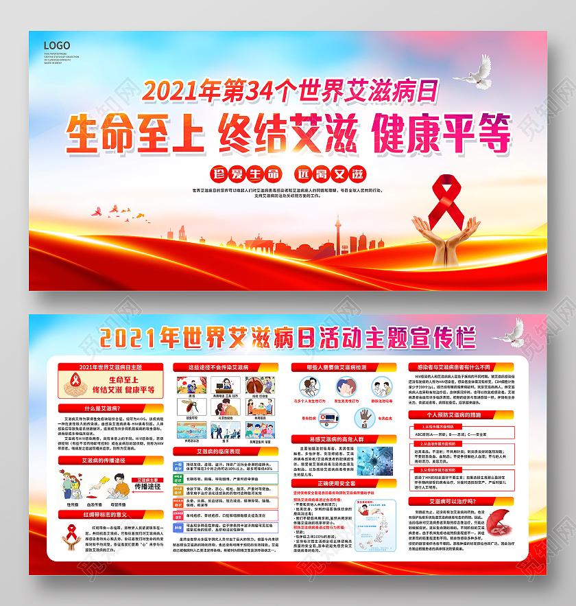 红色简约水彩背景世界艾滋病日宣传栏