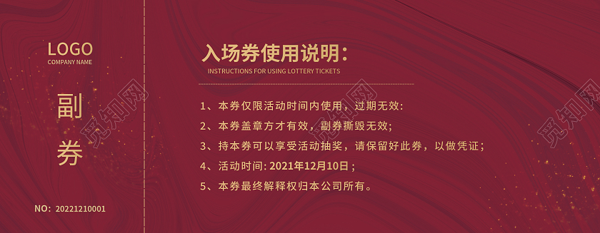 红色简约大气2022晚会入场券元旦晚会入场券