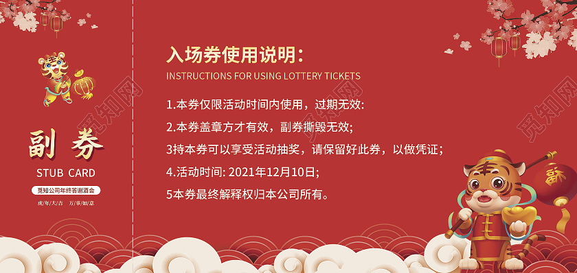 红色简约大气喜庆风新年快乐晚会入场券元旦晚会入场券