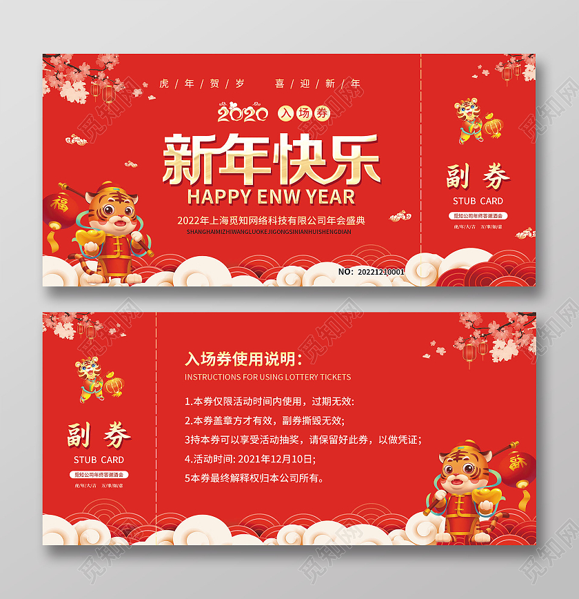 红色简约大气喜庆风新年快乐晚会入场券元旦晚会入场券