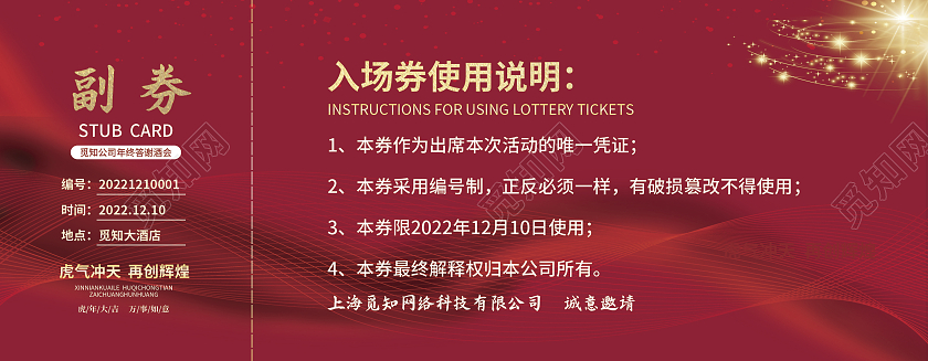 红色简约大气科技商务风2022晚会入场券元旦晚会入场券