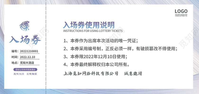 蓝色简约大气艺术风2022晚会入场券元旦晚会入场券