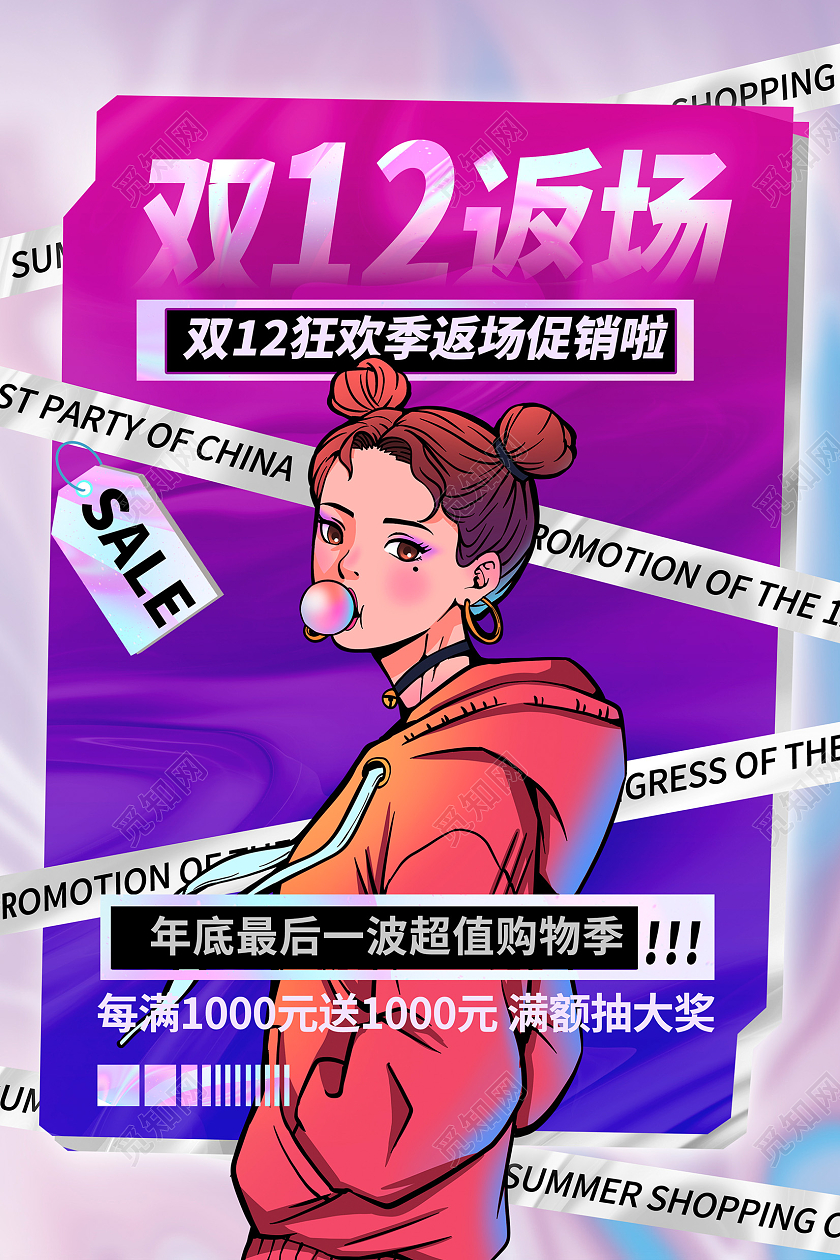 紫色酸性双12返场宣传促销海报设计双十二返场