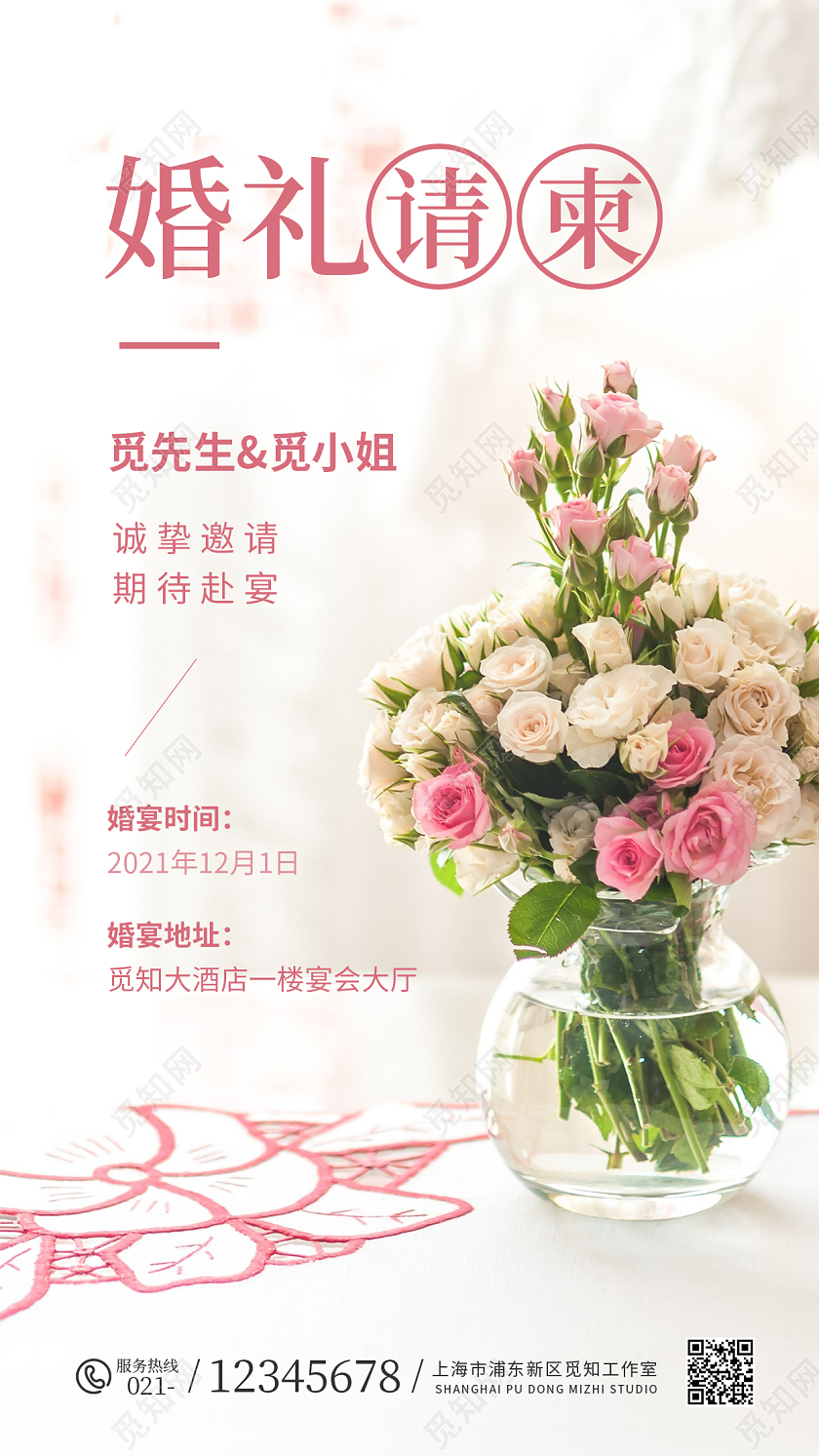 粉色简约鲜花婚礼请柬邀请函ui手机海报