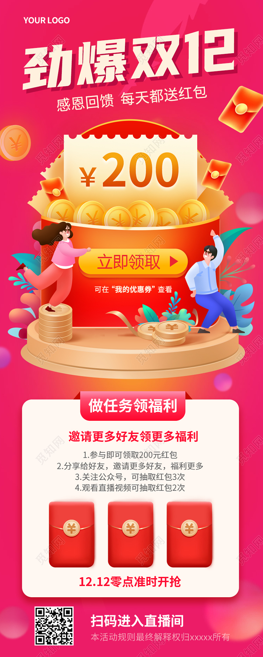 红色卡通劲爆双12 双十二长图手机长图