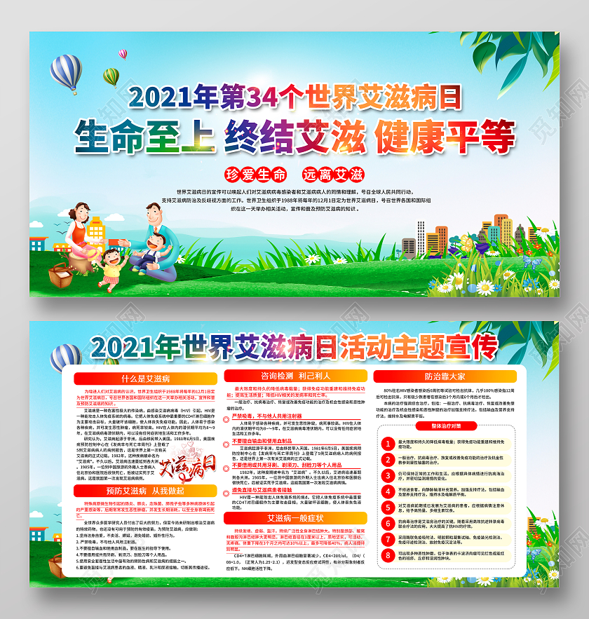 蓝色风格2021世界艾滋病日宣传展板世界艾滋病日宣传栏