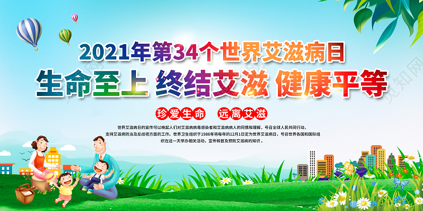 蓝色风格2021世界艾滋病日宣传展板世界艾滋病日宣传栏