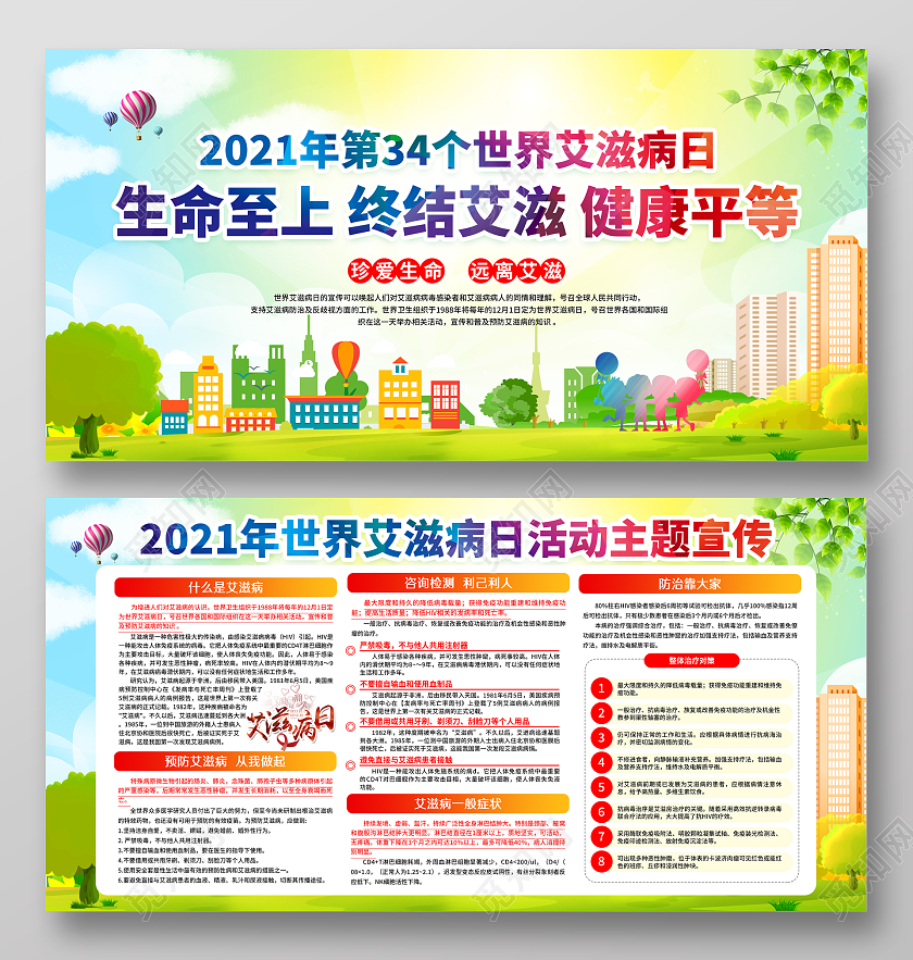 黄色水彩风格2021世界艾滋病日宣传栏