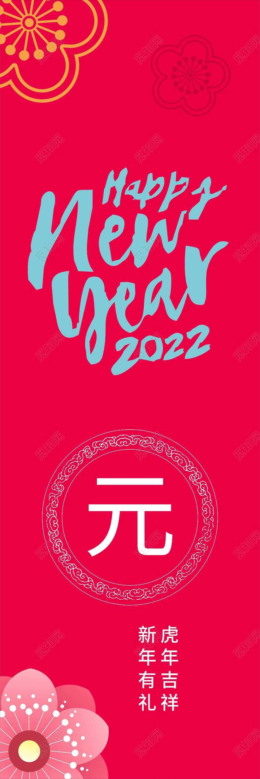 红色米色渐变新年快乐元旦快乐2022年元旦吊旗